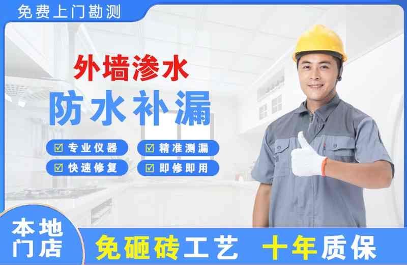 黑龙江外墙渗水维修